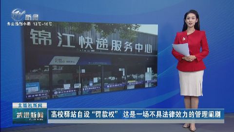 武進(jìn)新聞