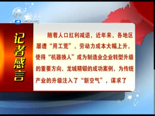 武進新聞