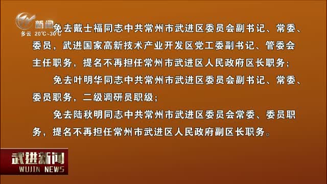 武進(jìn)新聞