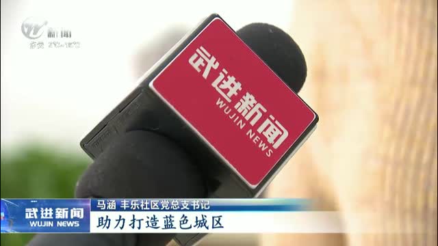 武進(jìn)新聞