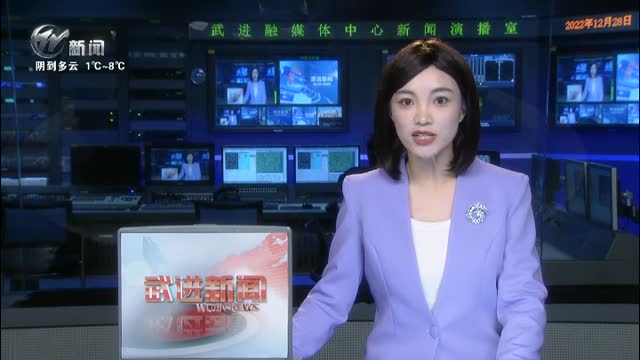 武進新聞