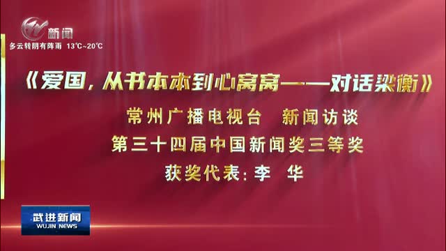 武進(jìn)新聞