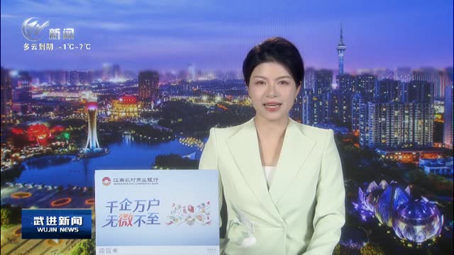武進新聞