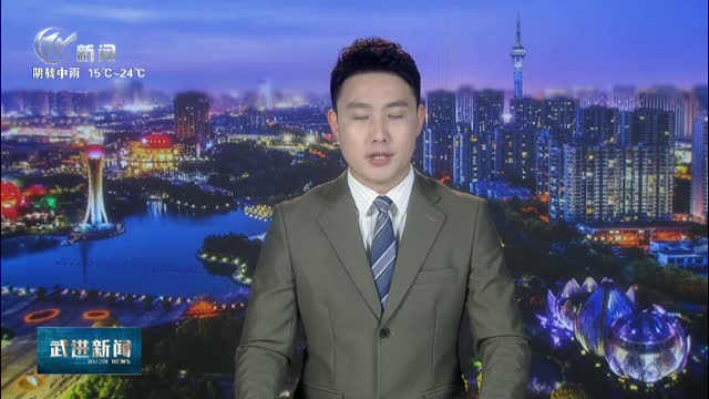 武進新聞