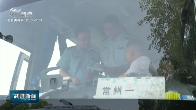 武進新聞