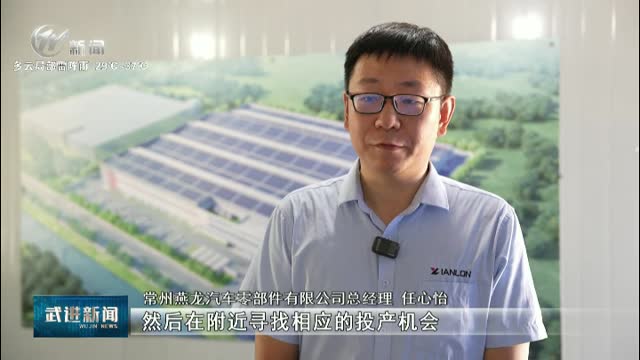 武進新聞